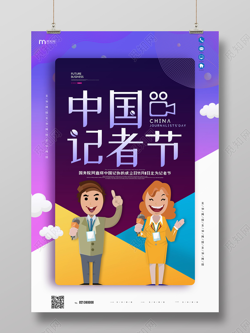 卡通简约紫色中国记者日节日11月8日海报