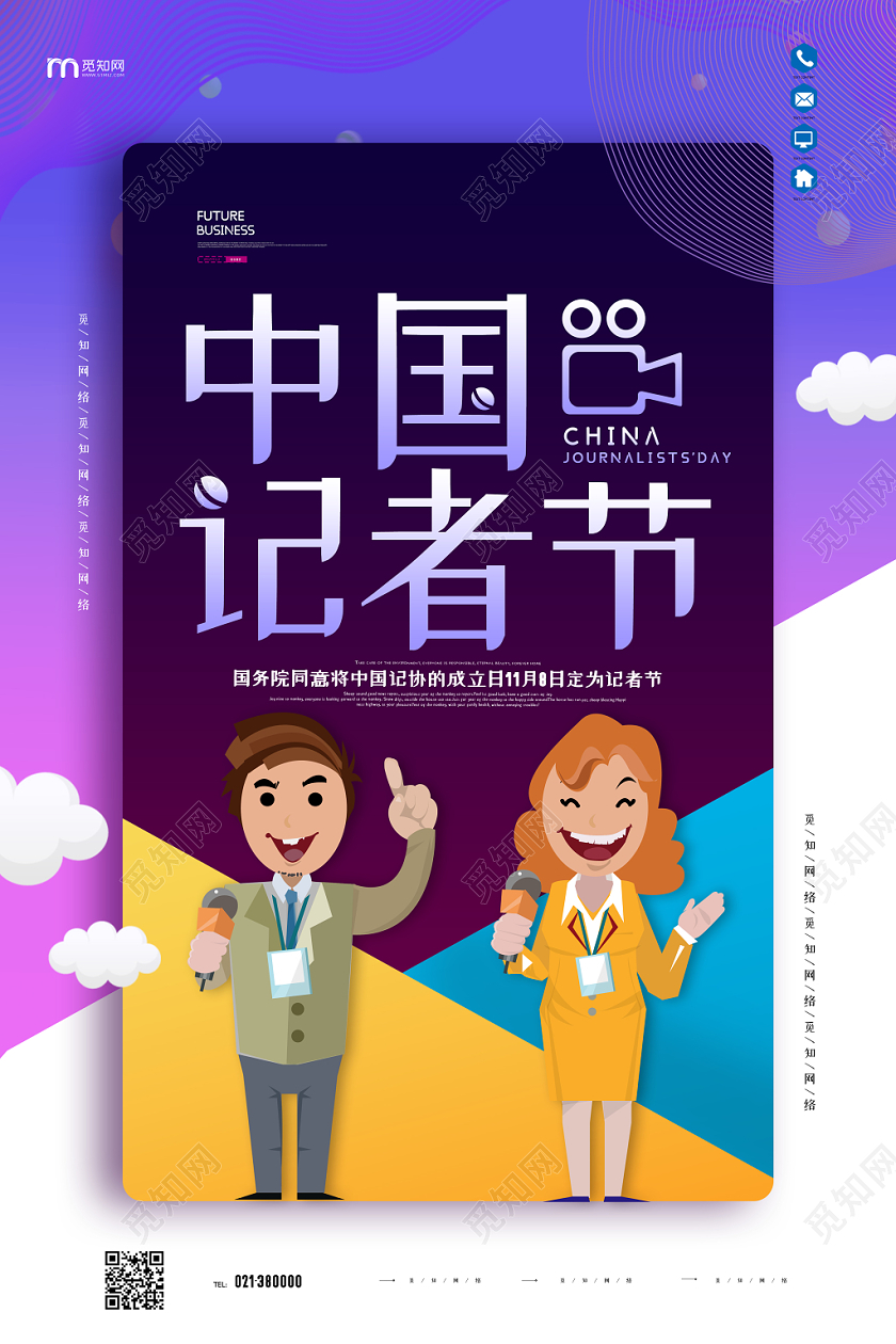 卡通简约紫色中国记者日节日11月8日海报