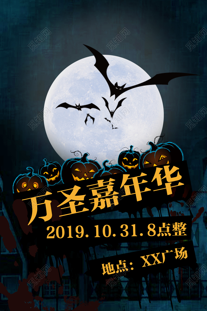 黑暗血腥恐怖血印鬼屋万圣节嘉年华宣传海报