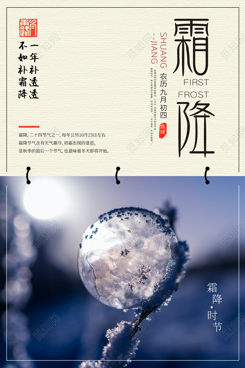 二十四节气霜降风景传统节日中国风创意海报