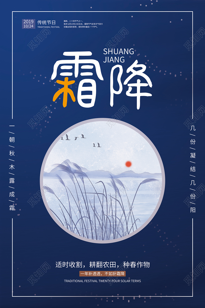 蓝色简约二十四节气霜降宣传海报展板