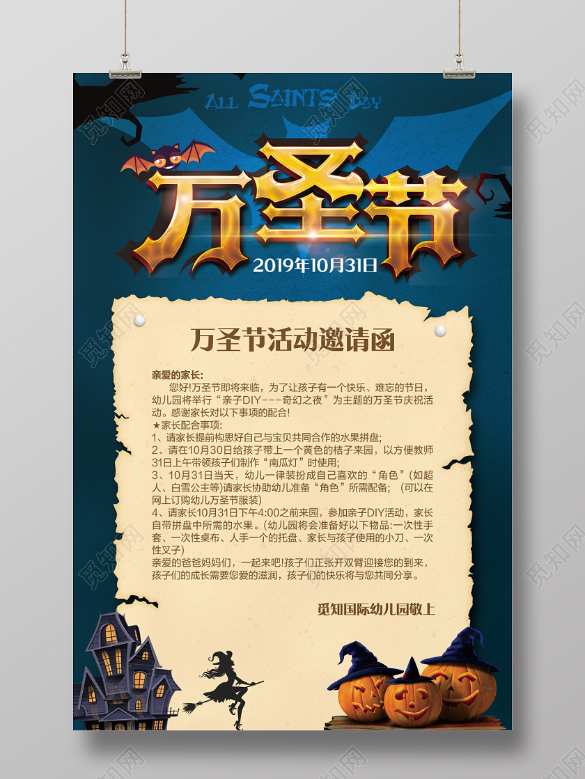 深色哥特风幼儿园万圣节活动邀请函海报