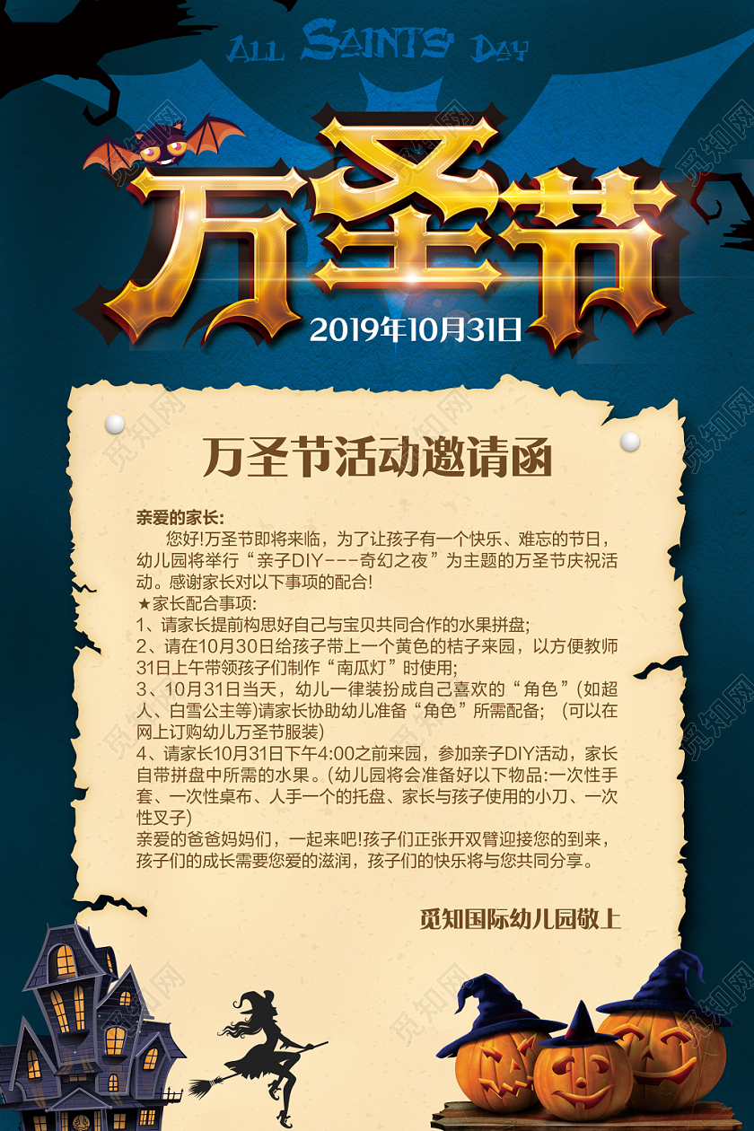 深色哥特风幼儿园万圣节活动邀请函海报