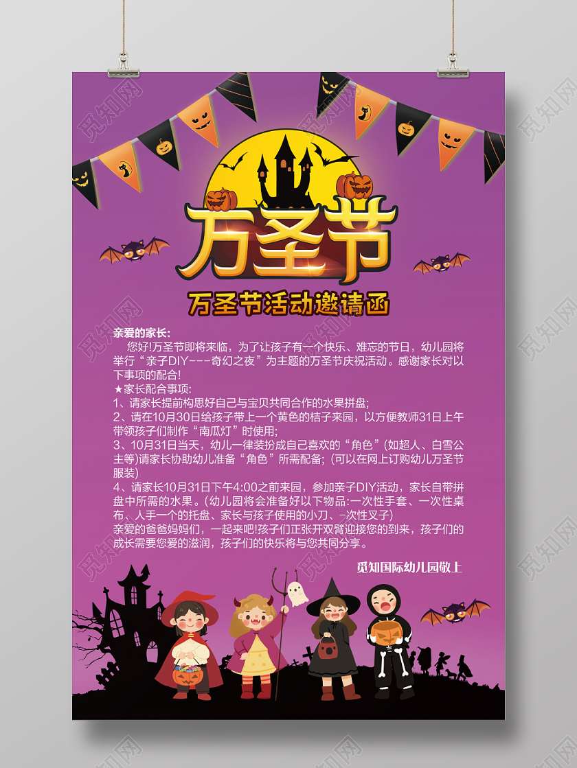 紫色深色简约万圣节幼儿园万圣节活动邀请函海报