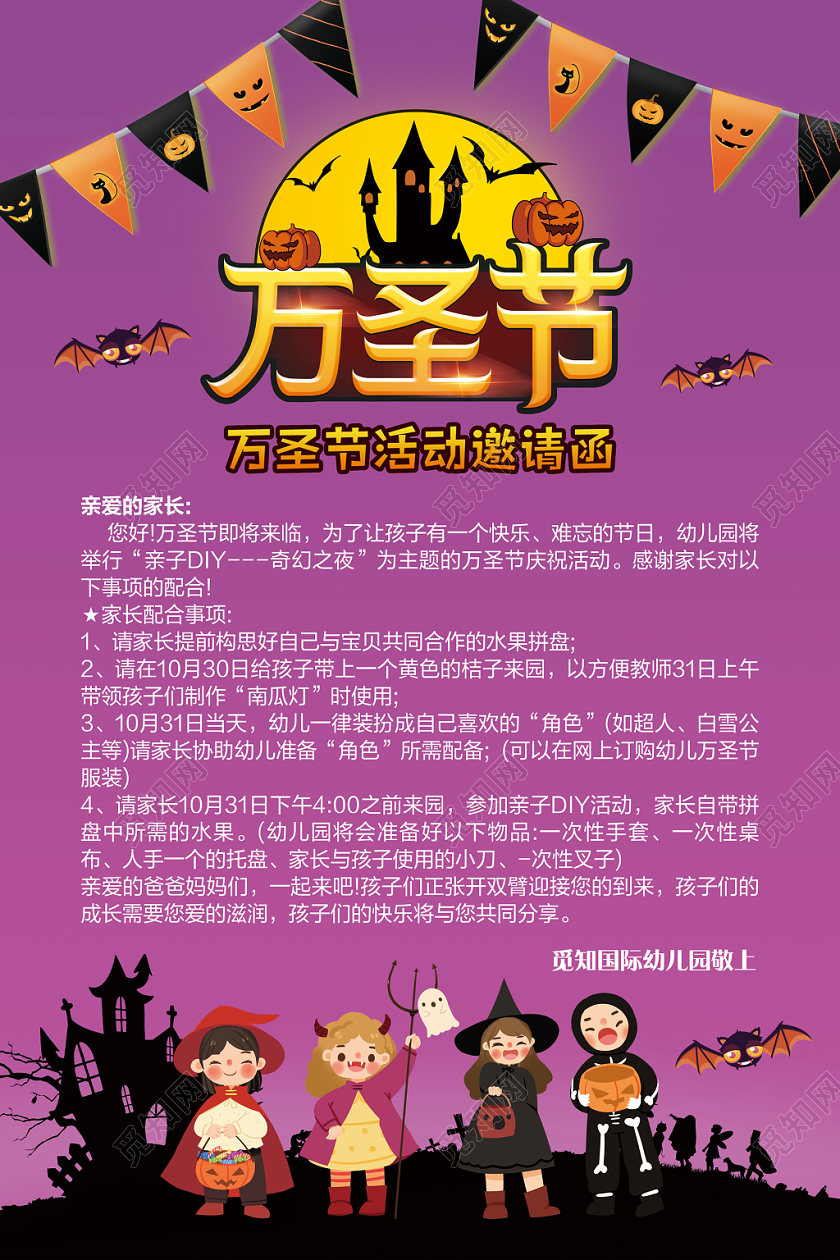紫色深色简约万圣节幼儿园万圣节活动邀请函海报