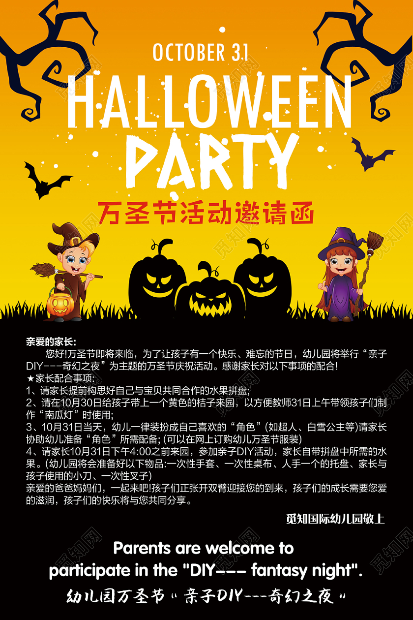 黑色橙色简约万圣节幼儿园万圣节活动邀请函海报
