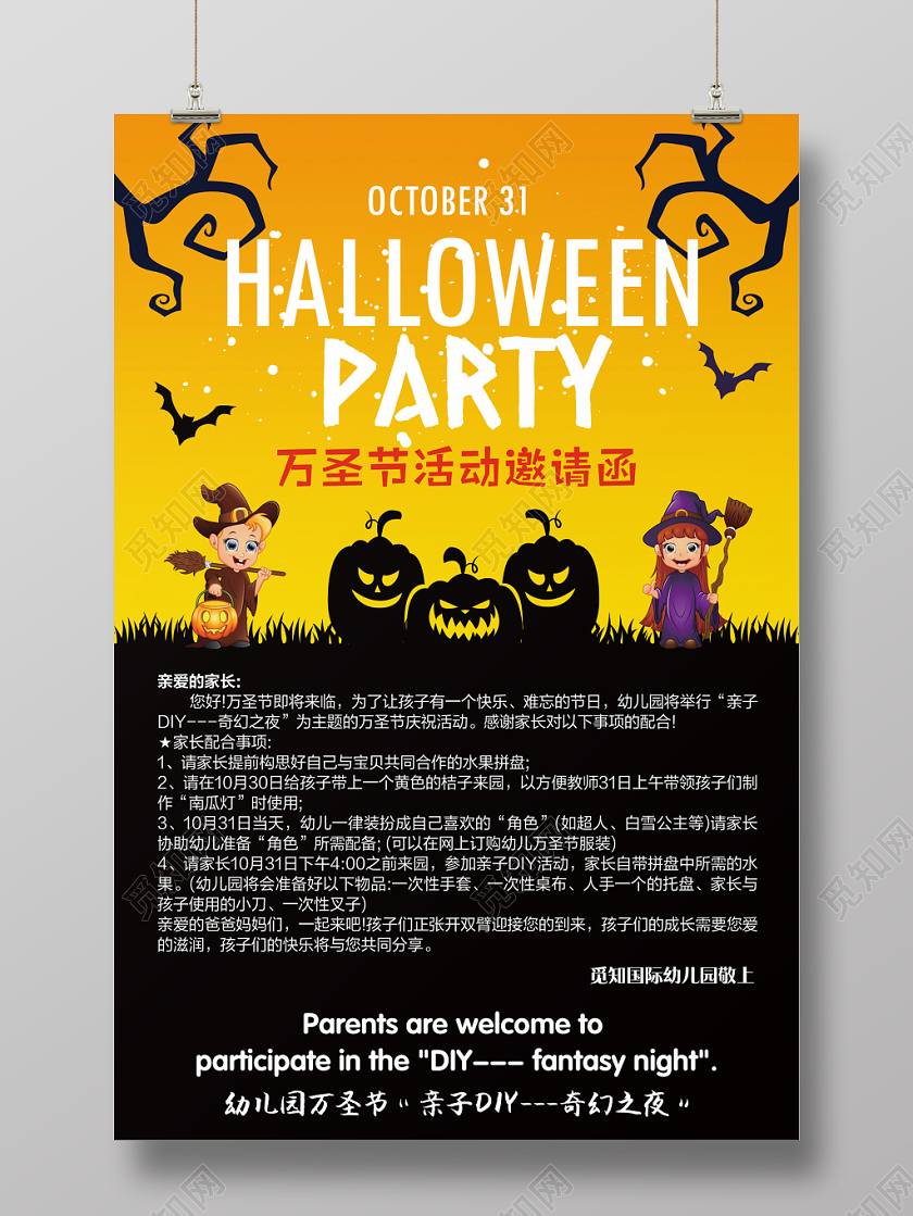 黑色橙色简约万圣节幼儿园万圣节活动邀请函海报