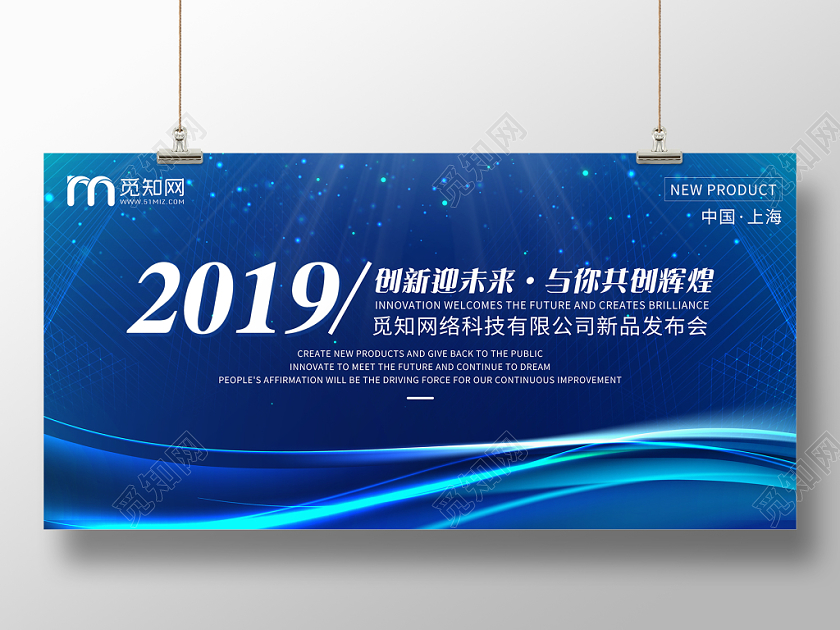 简约商务科技粒子光效蓝色商业新品发布会活动宣传展板