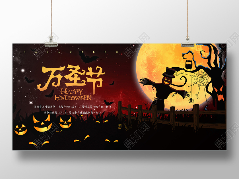 黑暗恐怖月亮围栏稻草人万圣节宣传海报