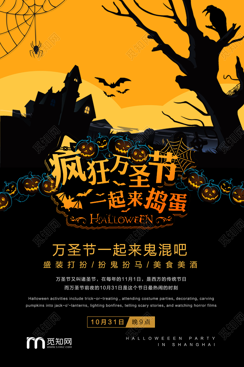 黑暗诡异疯狂万圣节一起来捣蛋宣传海报