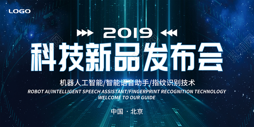 科技新品发布会展板科技光效鲜亮艳丽渐变发布会电商