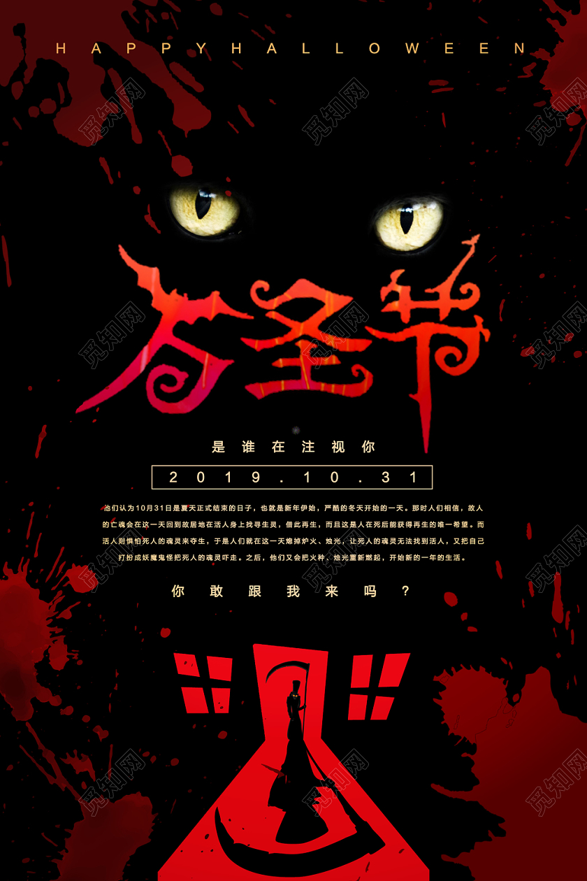 红色简约血腥风黑暗死神万圣节宣传海报