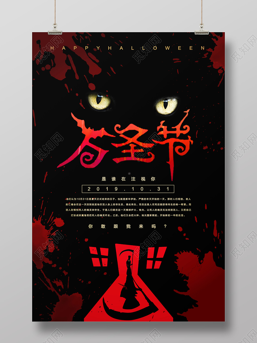 红色简约血腥风黑暗死神万圣节宣传海报