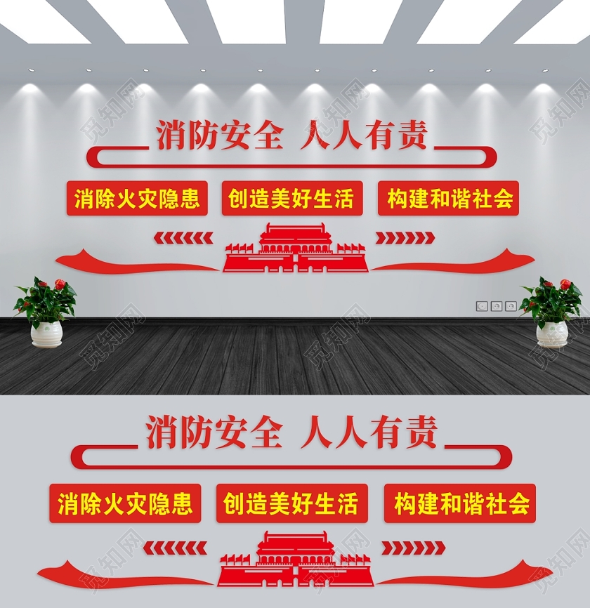 消防文化墙红色创意大气简约文化墙