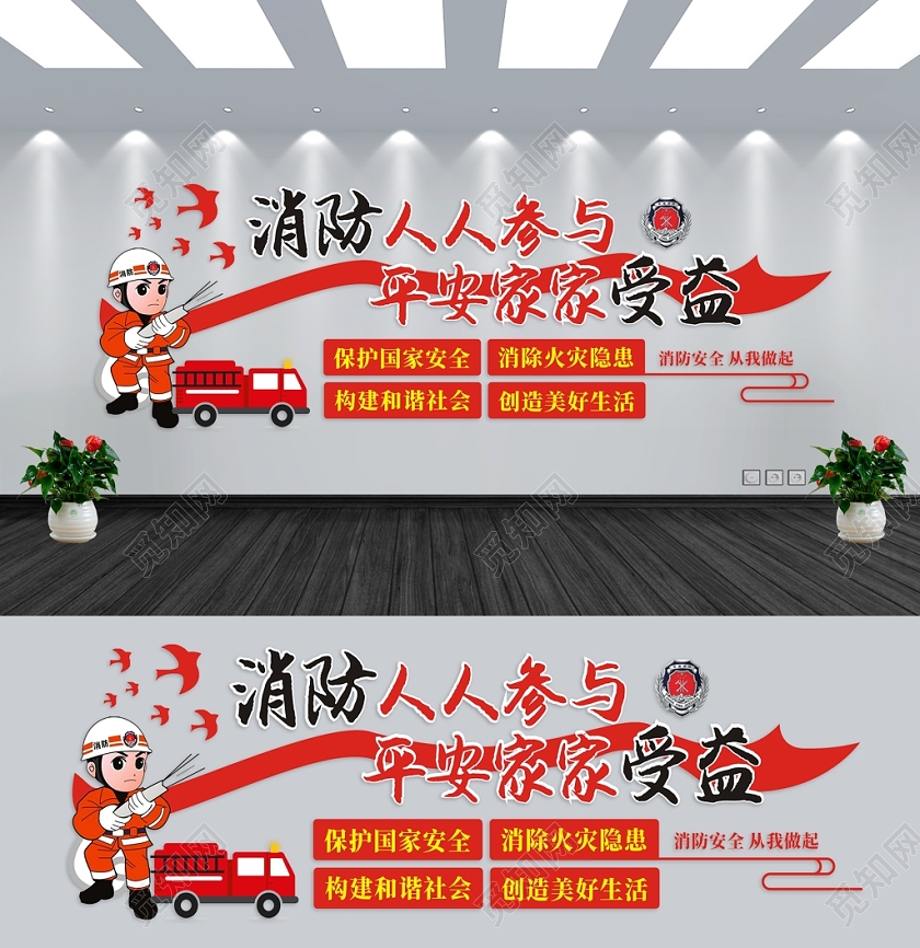 消防文化墙红色创意大气简约简洁宣传文化墙