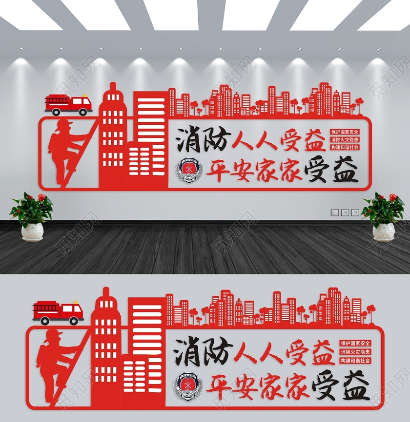 消防文化墙红色创意大气简约宣传文化墙