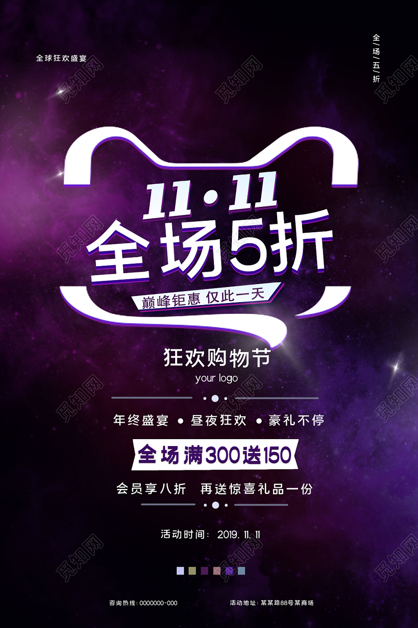 天猫双十一狂欢购物促销模板