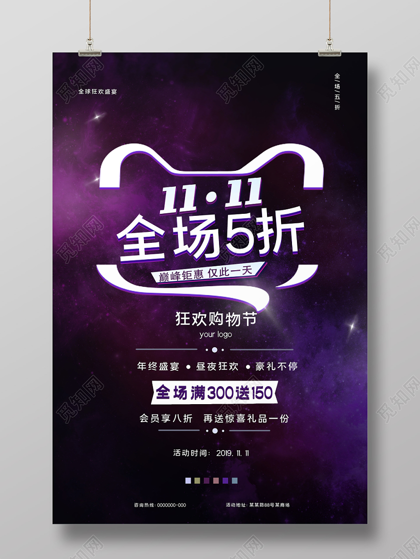 天猫双十一狂欢购物促销模板