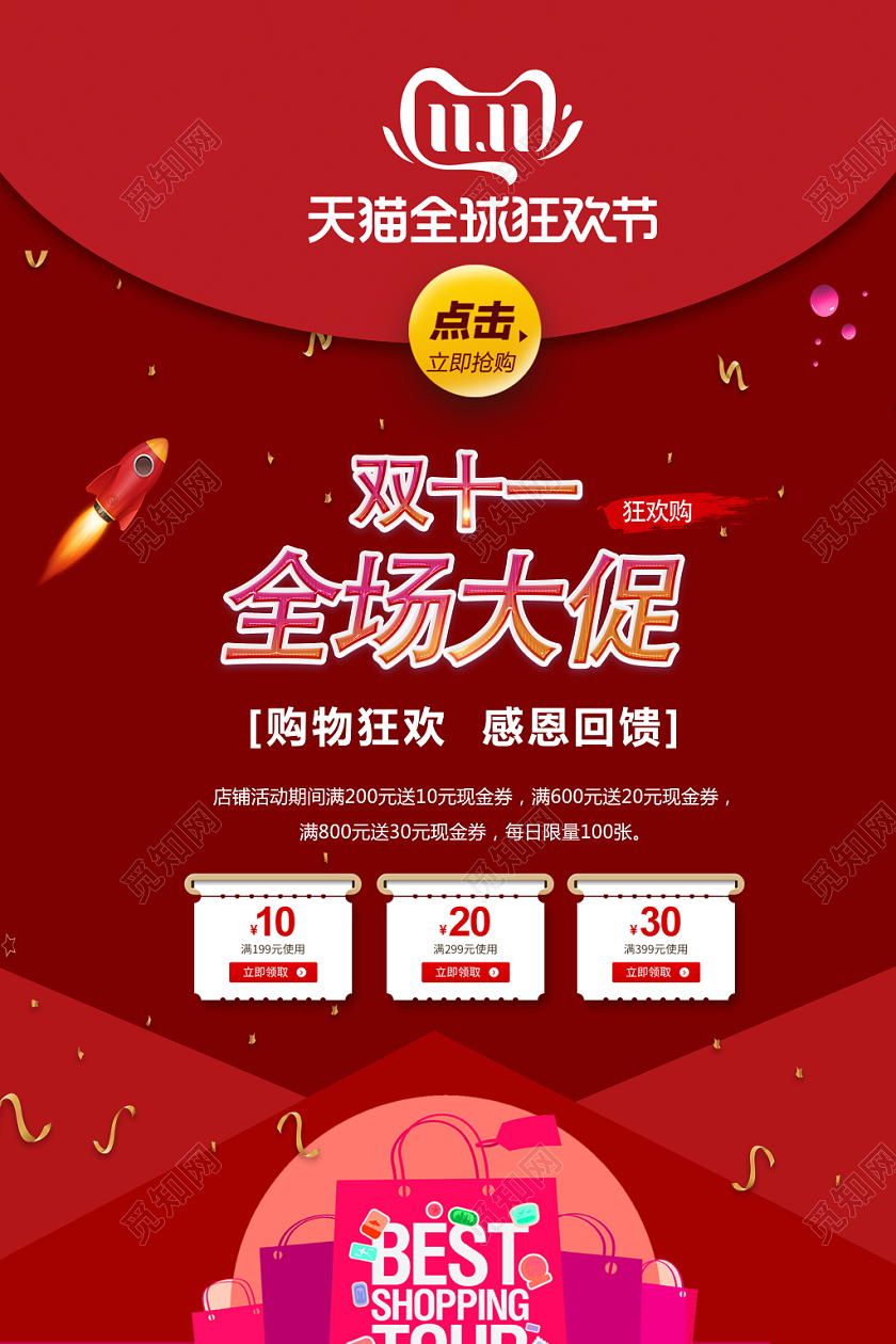 双十一全场大促红色大气抢红包促销海报