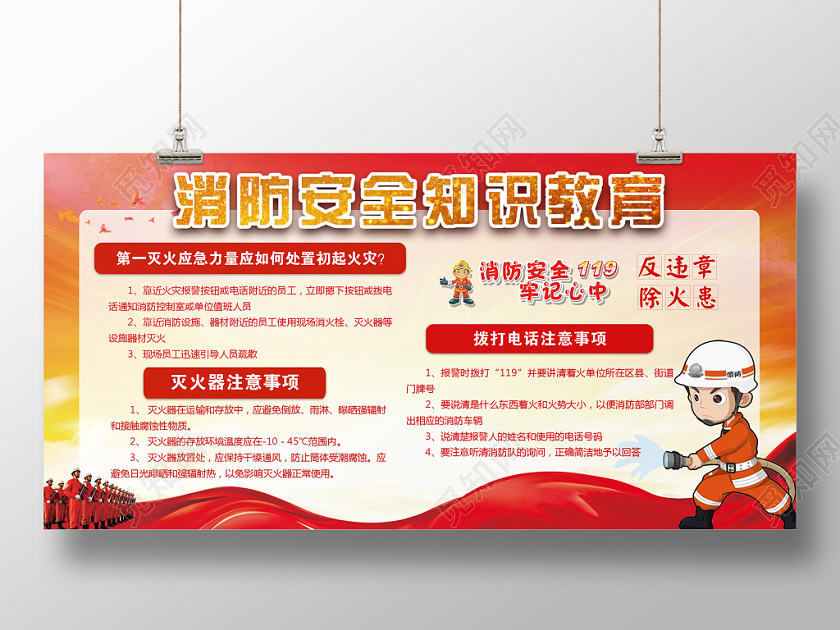 红色简单消防安全知识教育宣传展板