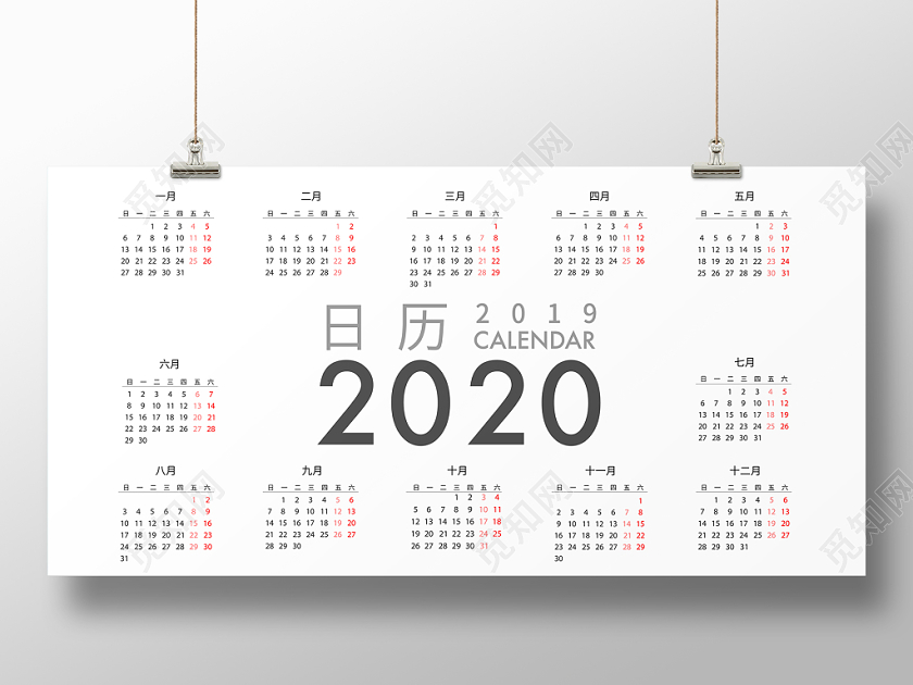 2020年日历台历简约展板