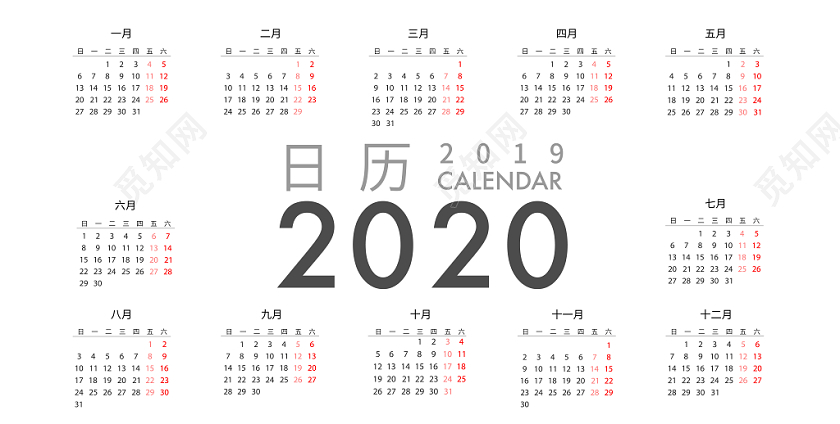 2020年日历台历简约展板