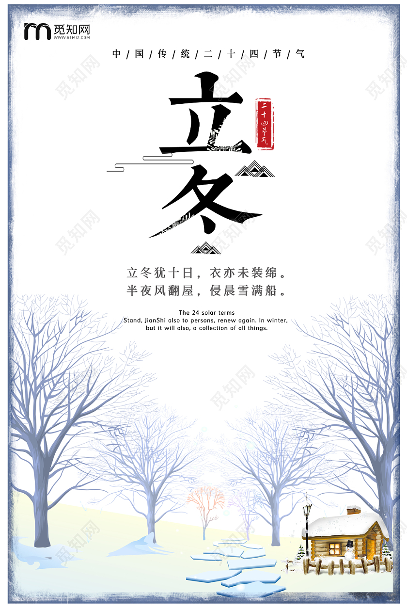 简约原创创意二十四节气之立冬