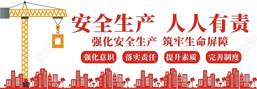 安全生产红色简约简洁创意大气文化墙