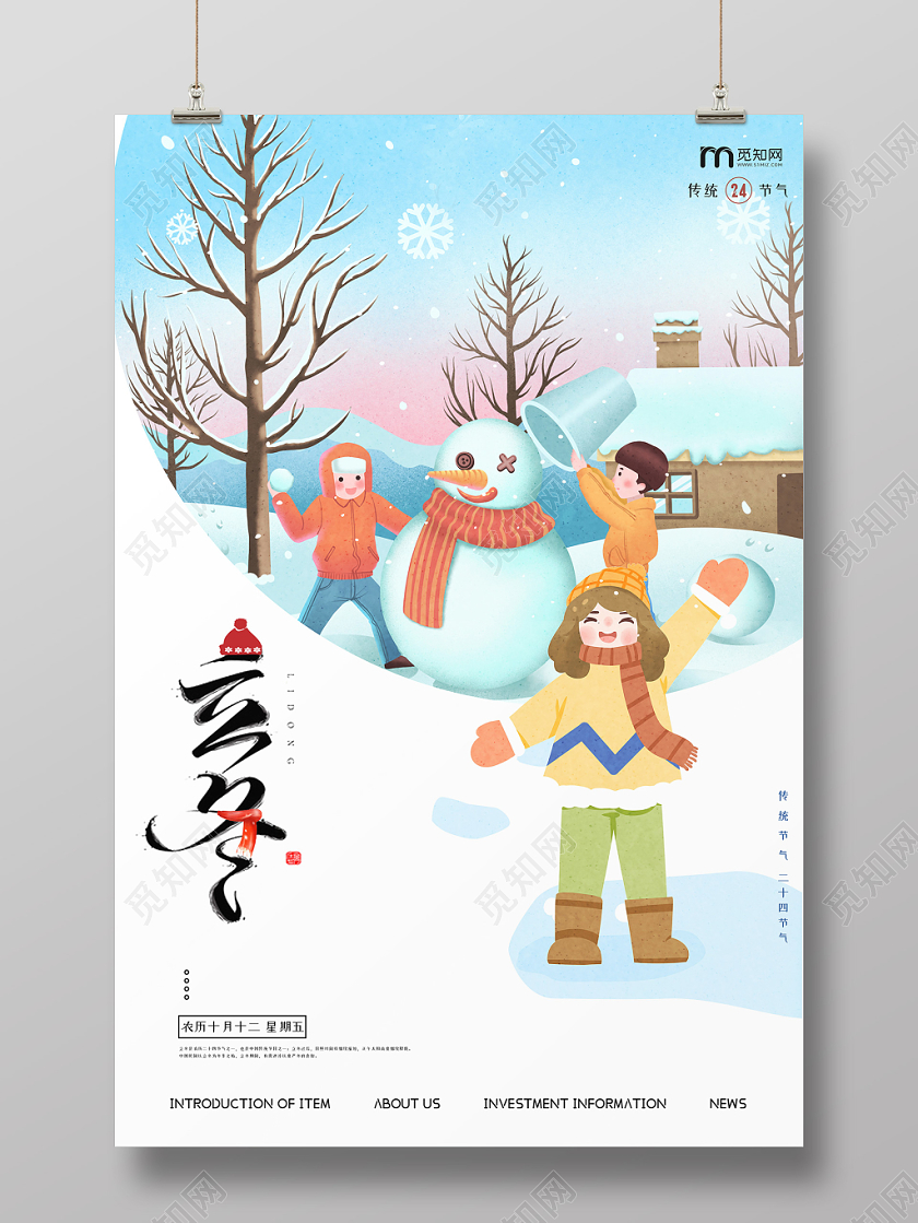 卡通手绘立冬中国传统二十四节气堆雪人海报