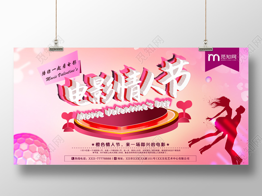 梦幻浪漫粉色电影情人节宣传展板