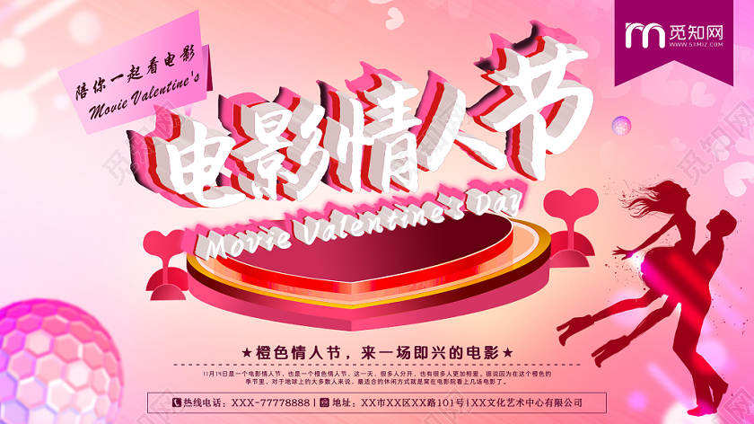 梦幻浪漫粉色电影情人节宣传展板