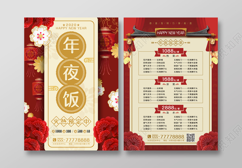 年夜饭团圆饭年夜饭菜谱2020年夜饭菜单创意红色喜庆中国风年夜饭菜单宣传单页