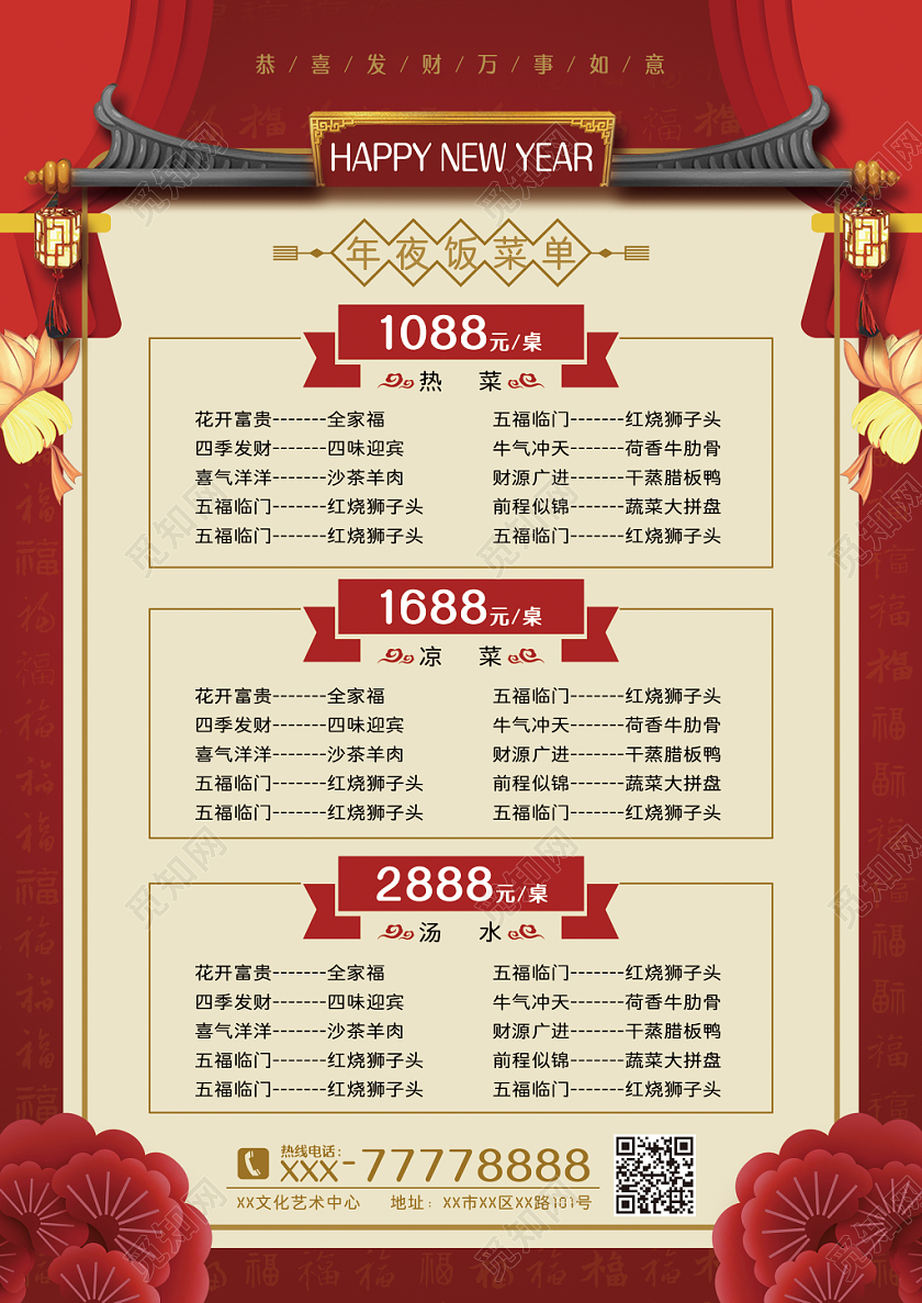 年夜饭团圆饭年夜饭菜谱2020年夜饭菜单创意红色喜庆中国风年夜饭菜单宣传单页