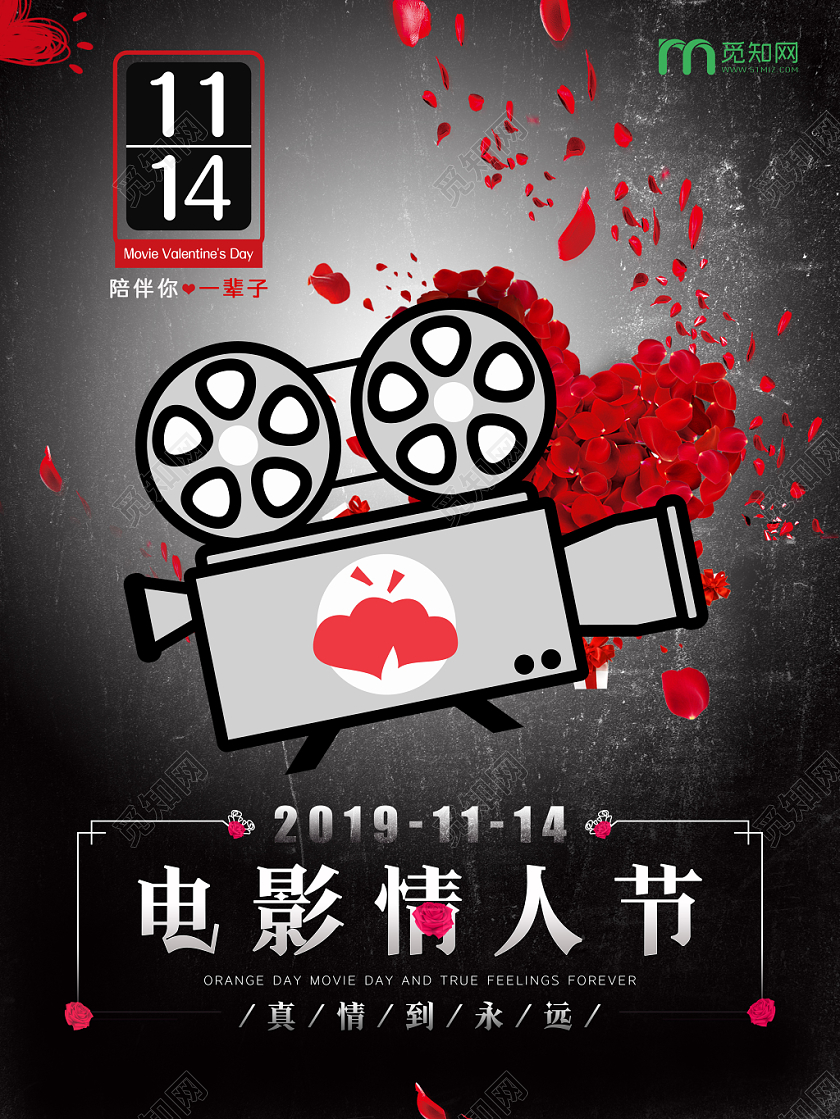 创意黑色浪漫电影情人节海报