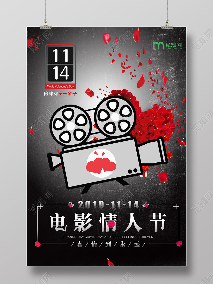 创意黑色浪漫电影情人节海报