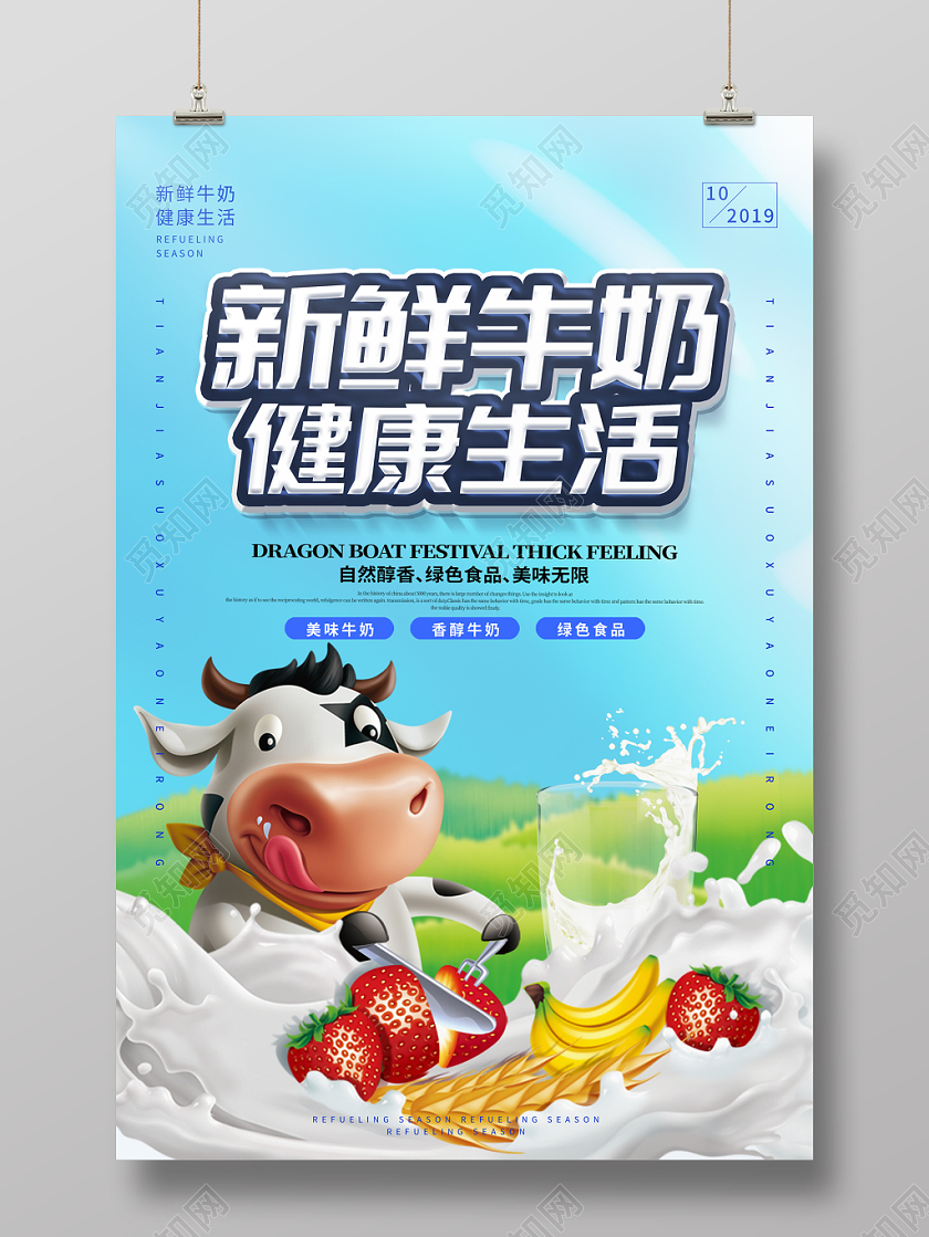 简约新鲜牛奶活动促销宣传海报