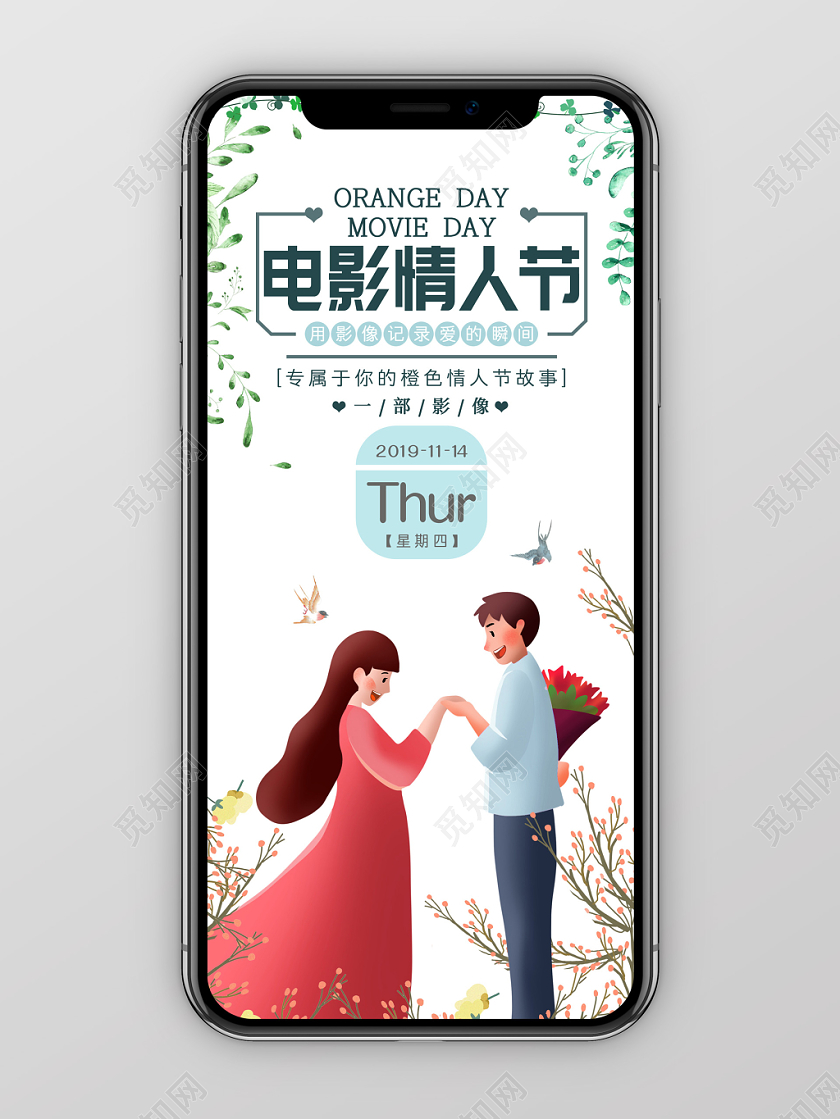 清新简约电影情人节手机海报