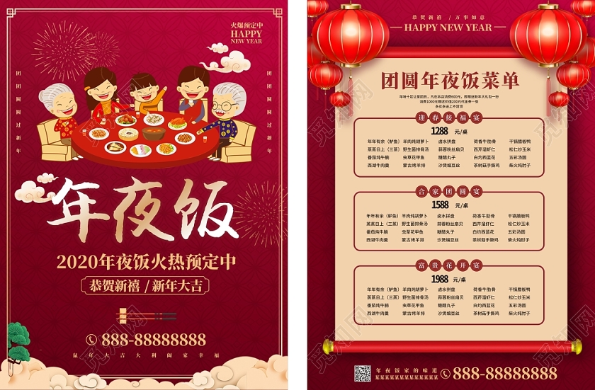 红色喜庆年夜饭团圆饭创意宣传单