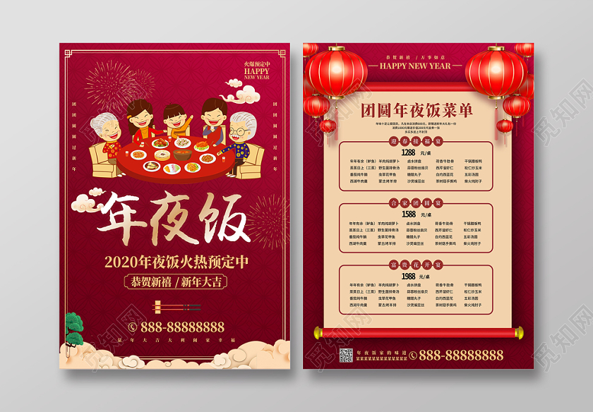 红色喜庆年夜饭团圆饭创意宣传单