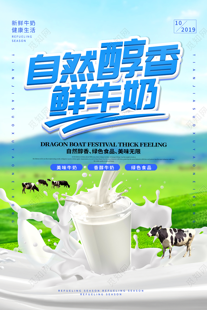 简约清新新鲜牛奶宣传海报