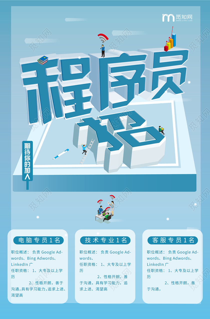 蓝色几何25D渐变简约程序员招聘海报