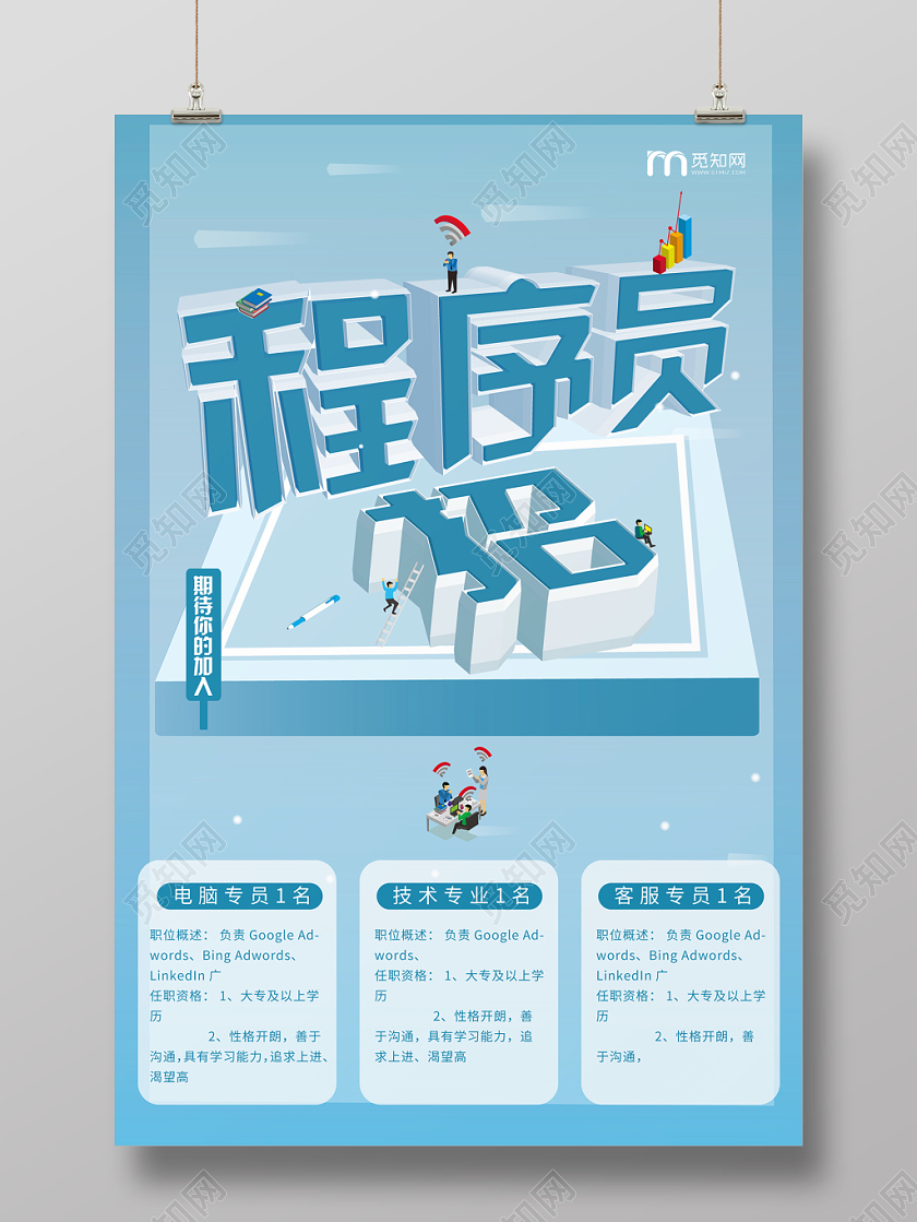 蓝色几何25D渐变简约程序员招聘海报