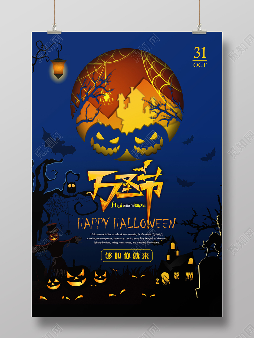 创意黑暗剪纸风万圣节宣传海报