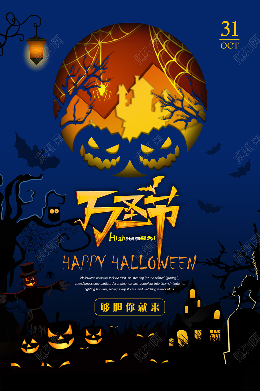 创意黑暗剪纸风万圣节宣传海报