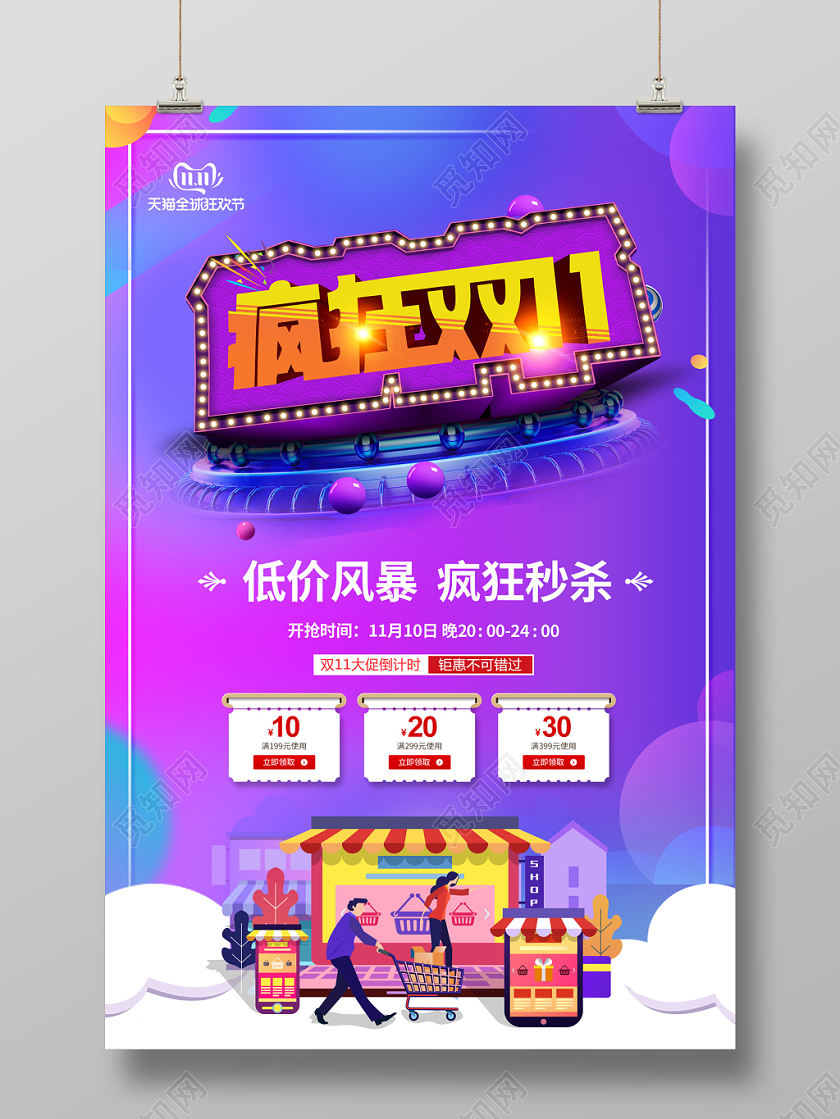 炫彩疯狂双十一节日促销海报