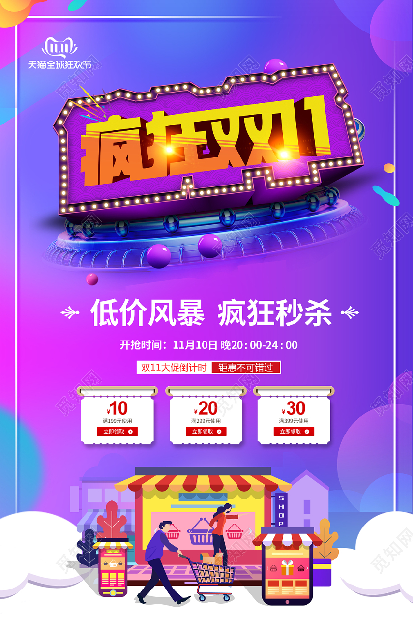 炫彩疯狂双十一节日促销海报