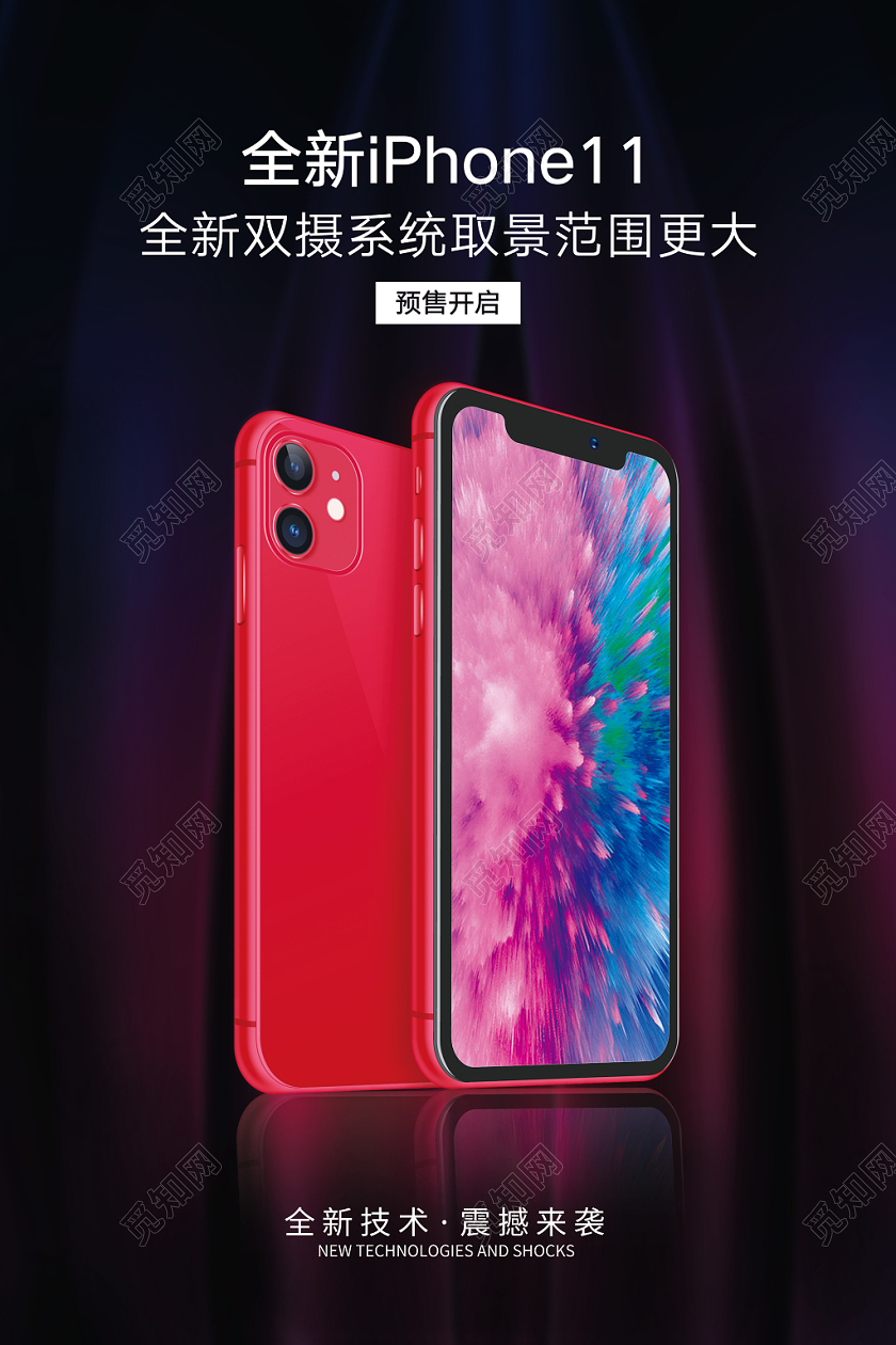 iphone11新品发布会海报