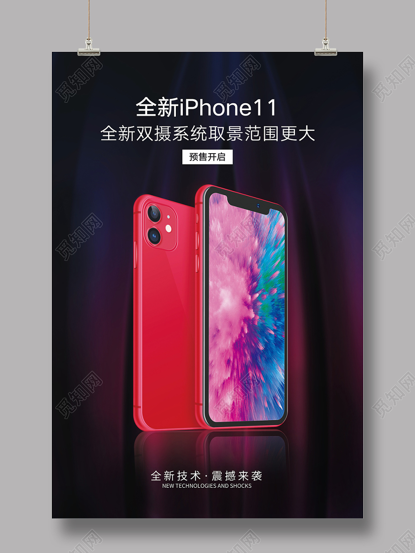 iphone11新品发布会海报