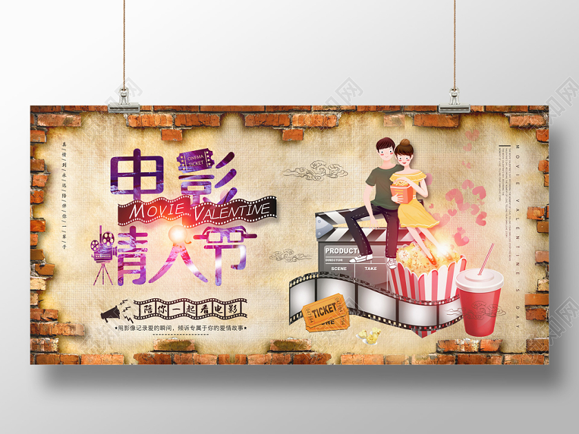 怀旧复古风电影情人节宣传展板