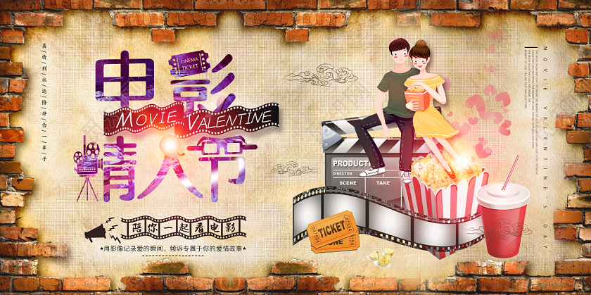 怀旧复古风电影情人节宣传展板